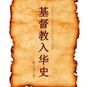 Chinese Christian Education Kindle eBook Dixie Publishing 1st Edition-0