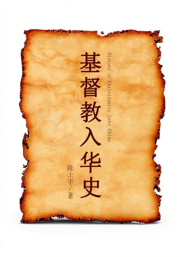 Chinese Christian Education Kindle eBook Dixie Publishing 1st Edition-0