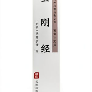 Buddhism Short Read Kindle Edition Chinese Spiritual Guide by 艺雅出版社-0