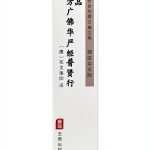 Buddhism Short Read Chinese Kindle Edition by 艺雅出版社 88 Pages March-0