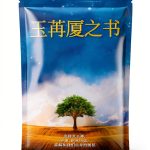 Urantia Foundation The Urantia Book Chinese Kindle Edition 3371‑Page-0