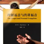 Chinese Christian Ministry Kindle eBook by 9Marks Enhanced Typesetting-0