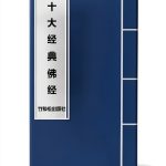 Buddhist Sacred Writings Zhu Song Press Kindle eBook 1521 Chinese-0