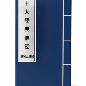 Buddhist Sacred Writings Zhu Song Press Kindle eBook 1521 Chinese-0